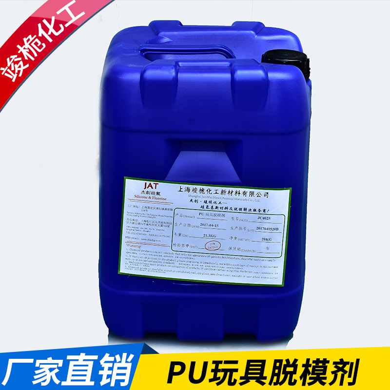 玩具脫模劑